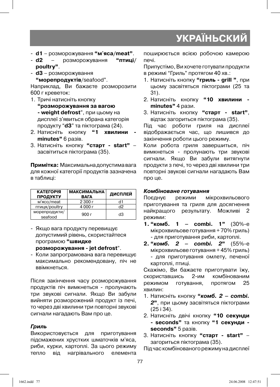 Україньский | Vitek VT-1662 User Manual | Page 77 / 108