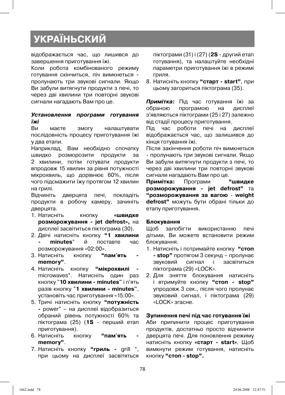 Україньский | Vitek VT-1662 User Manual | Page 78 / 108