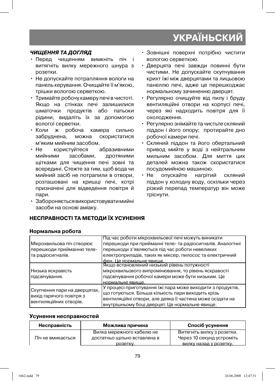 Україньский | Vitek VT-1662 User Manual | Page 79 / 108