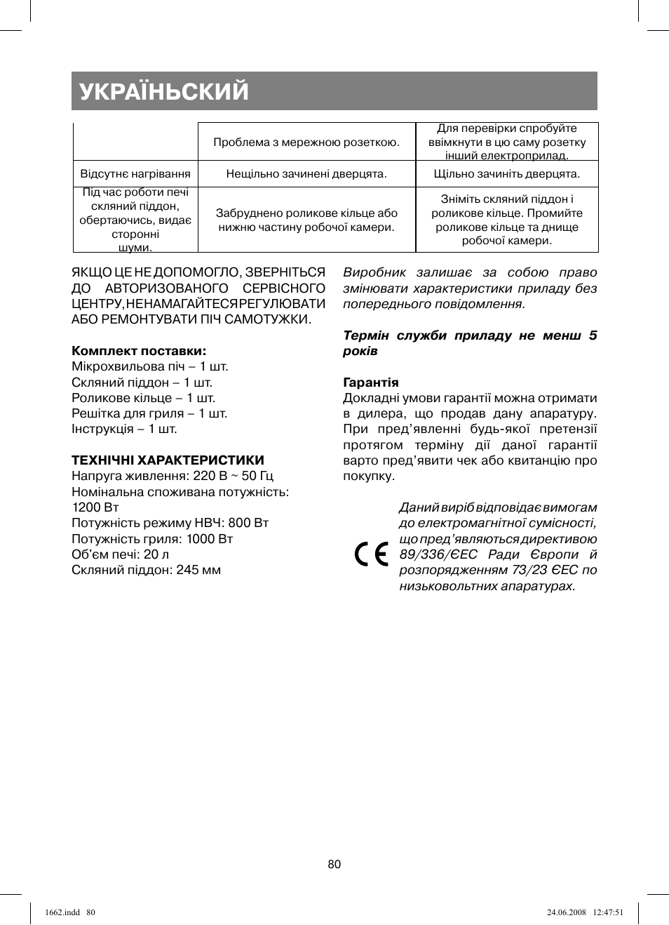 Україньский | Vitek VT-1662 User Manual | Page 80 / 108