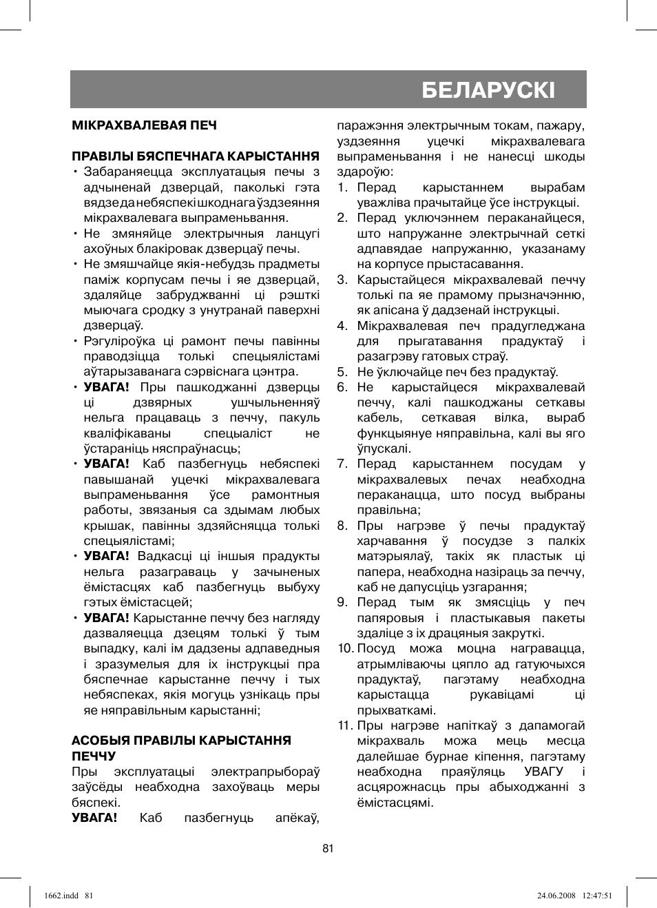 Беларускi | Vitek VT-1662 User Manual | Page 81 / 108