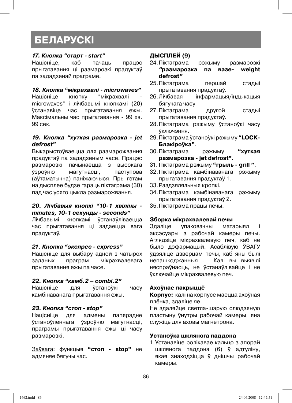 Беларускi | Vitek VT-1662 User Manual | Page 86 / 108