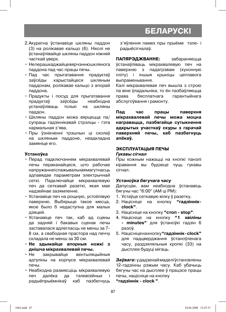 Беларускi | Vitek VT-1662 User Manual | Page 87 / 108