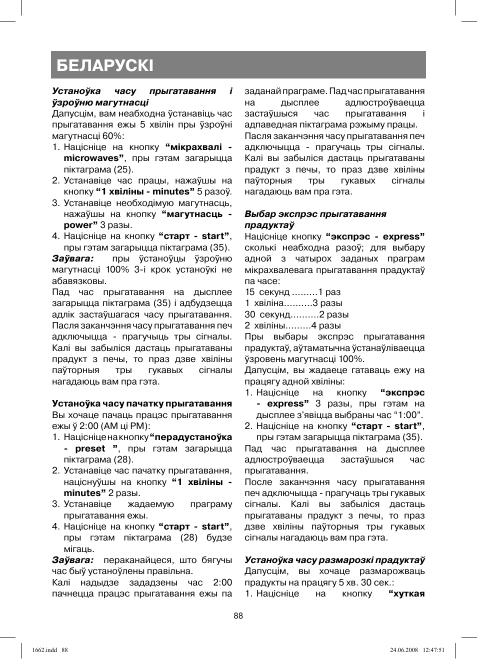 Беларускi | Vitek VT-1662 User Manual | Page 88 / 108