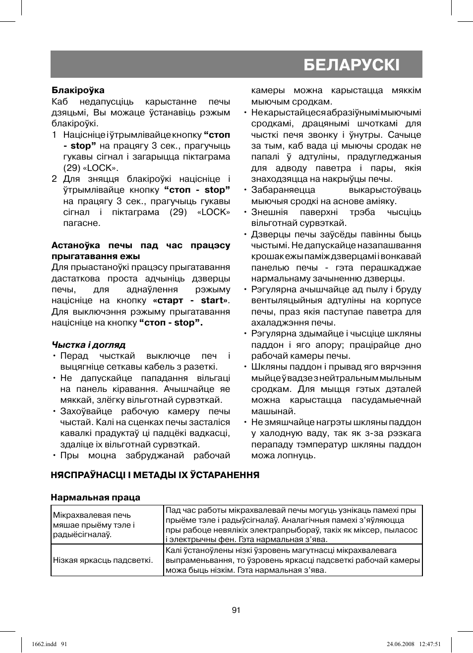 Беларускi | Vitek VT-1662 User Manual | Page 91 / 108