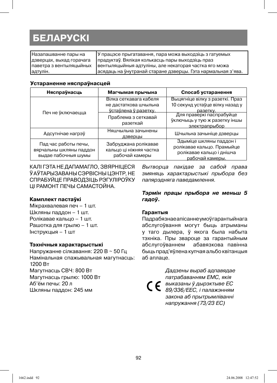 Беларускi | Vitek VT-1662 User Manual | Page 92 / 108