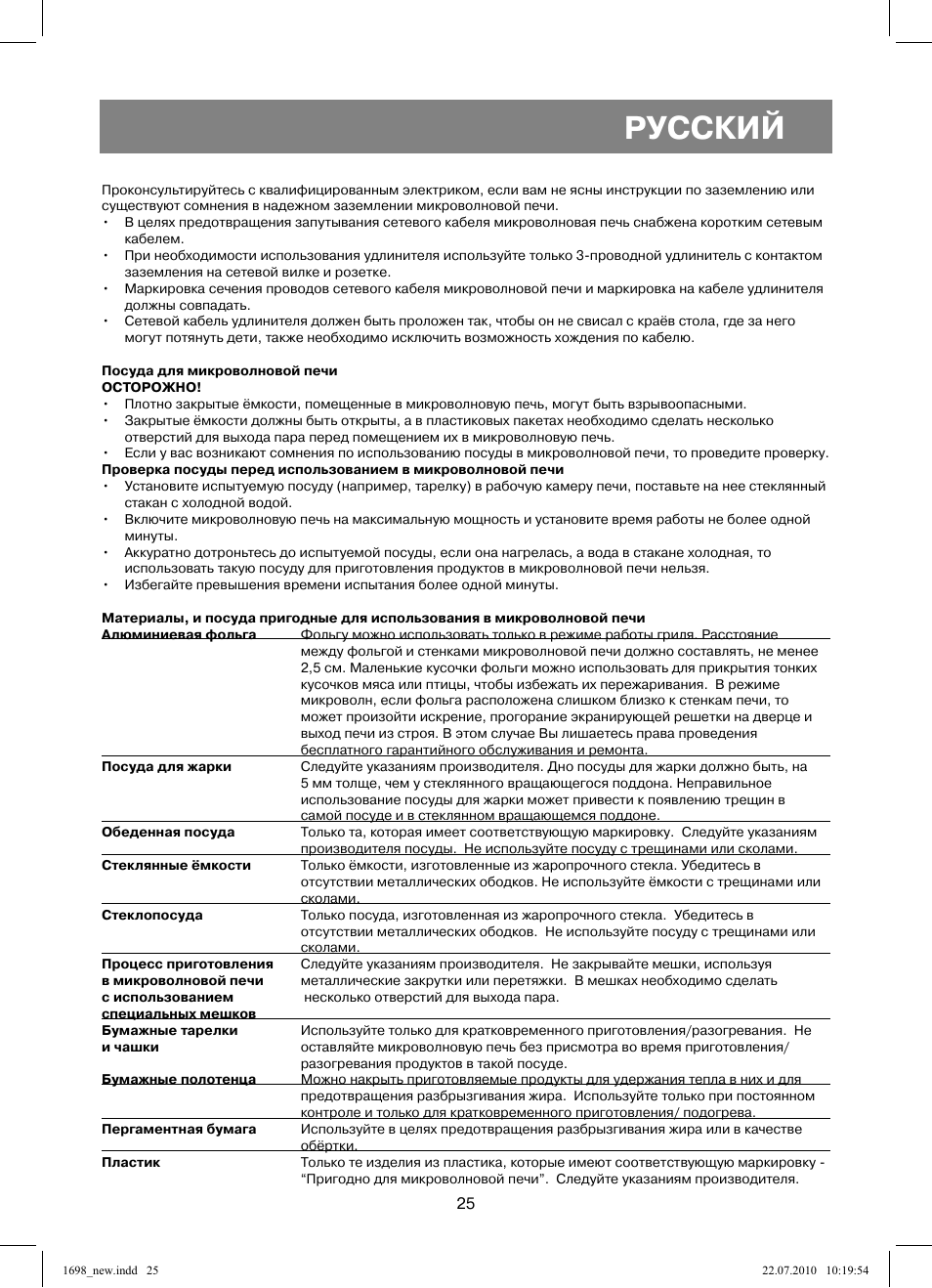 Русский | Vitek VT-1698 User Manual | Page 25 / 92