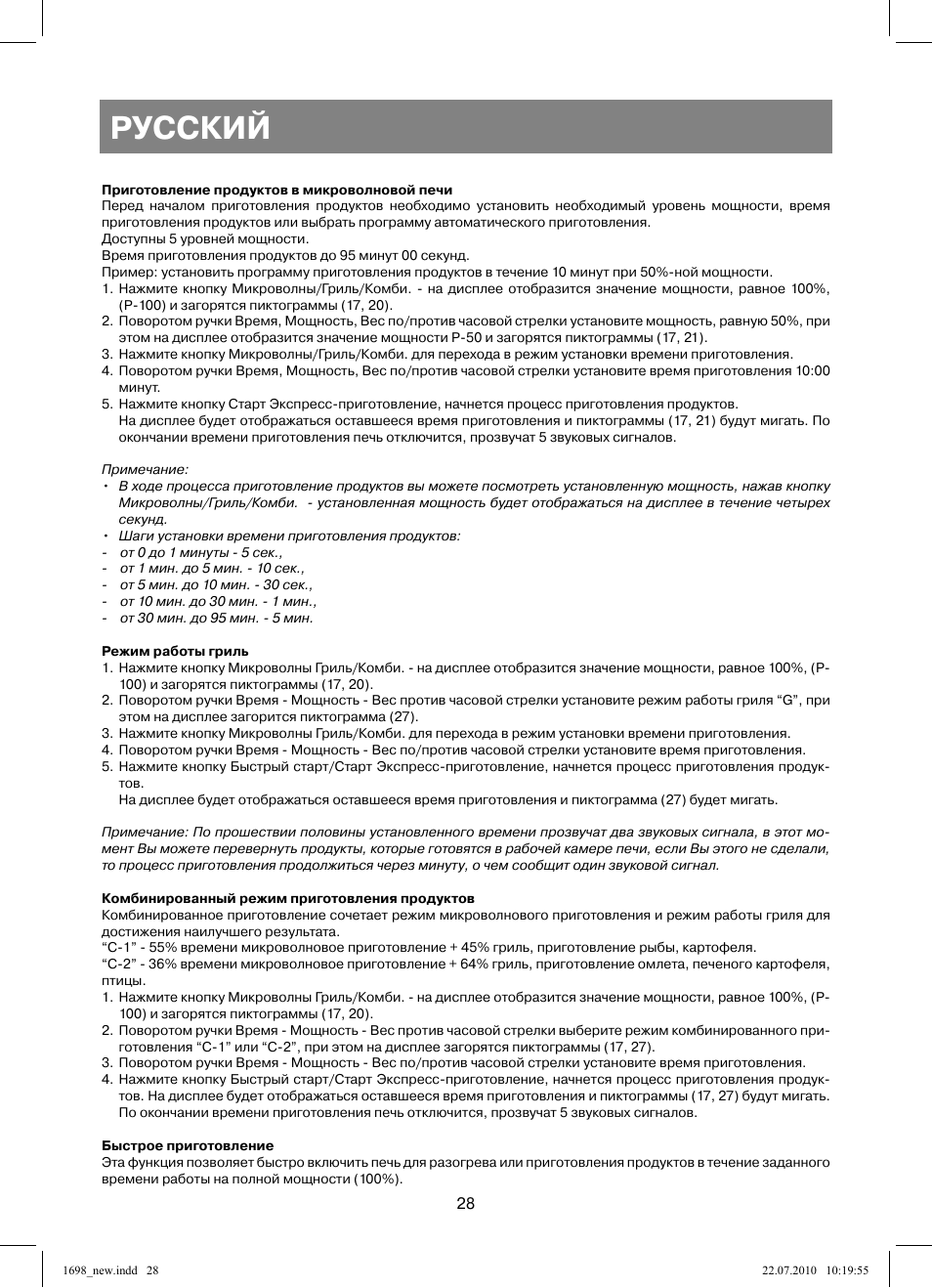 Русский | Vitek VT-1698 User Manual | Page 28 / 92