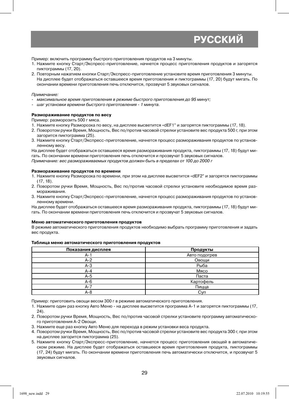 Русский | Vitek VT-1698 User Manual | Page 29 / 92