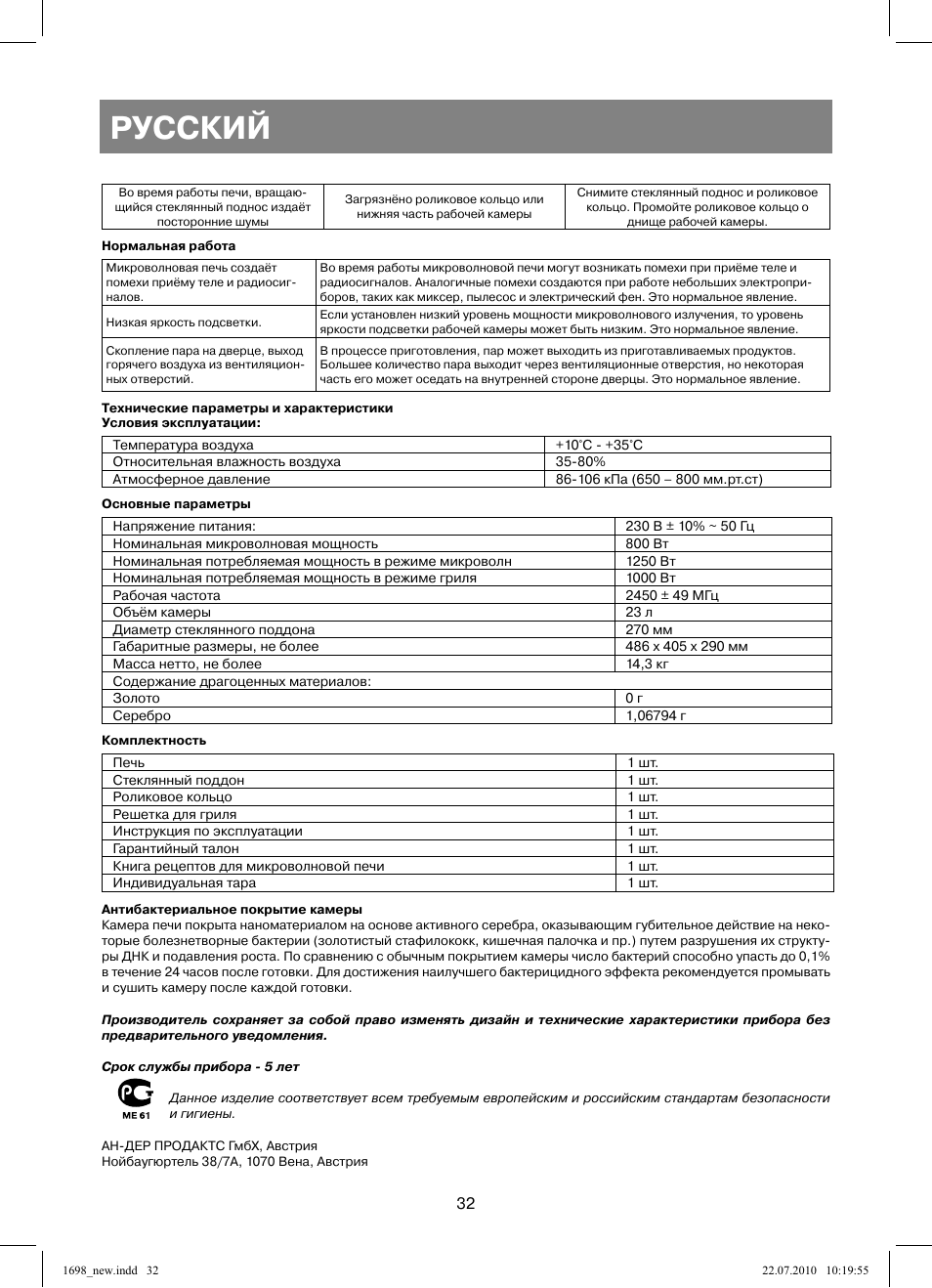 Русский | Vitek VT-1698 User Manual | Page 32 / 92