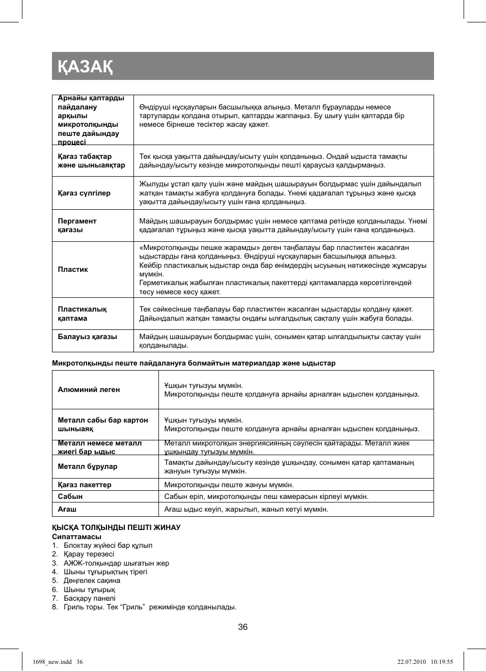 Қазақ | Vitek VT-1698 User Manual | Page 36 / 92