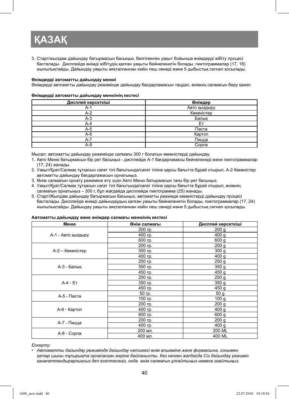 Қазақ | Vitek VT-1698 User Manual | Page 40 / 92