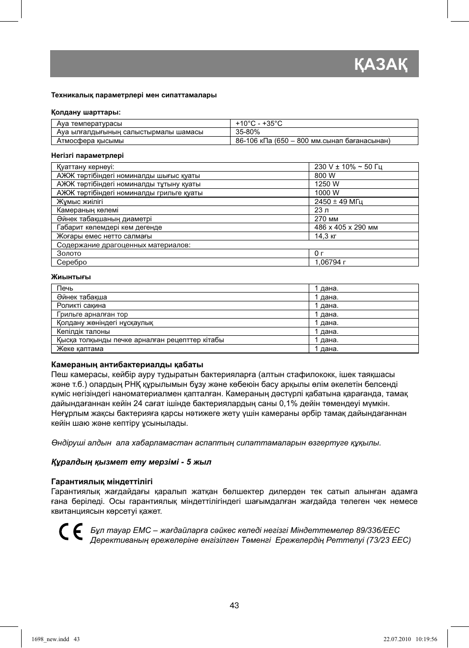 Қазақ | Vitek VT-1698 User Manual | Page 43 / 92