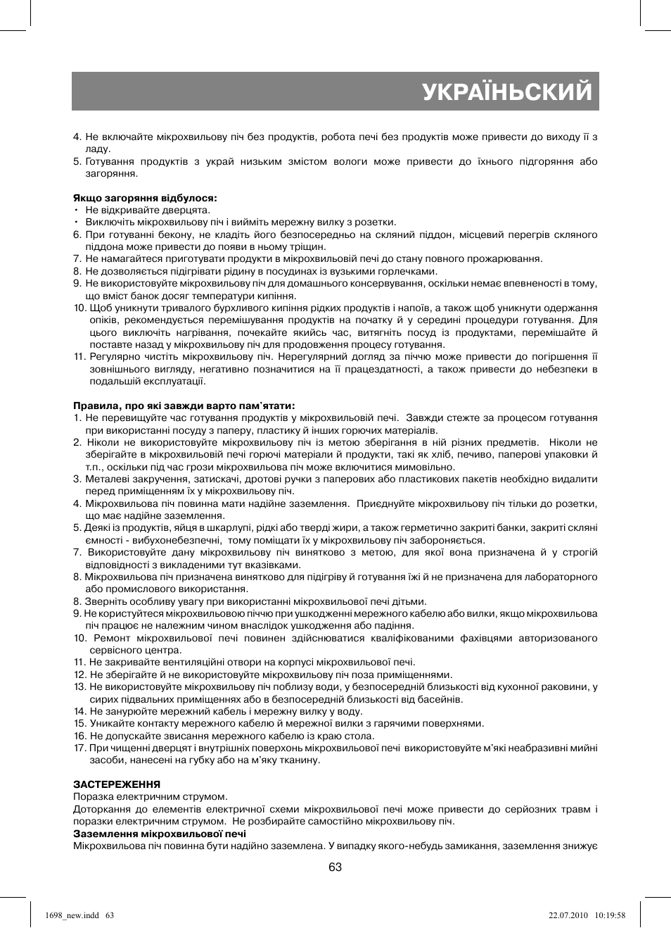 Україньский | Vitek VT-1698 User Manual | Page 63 / 92