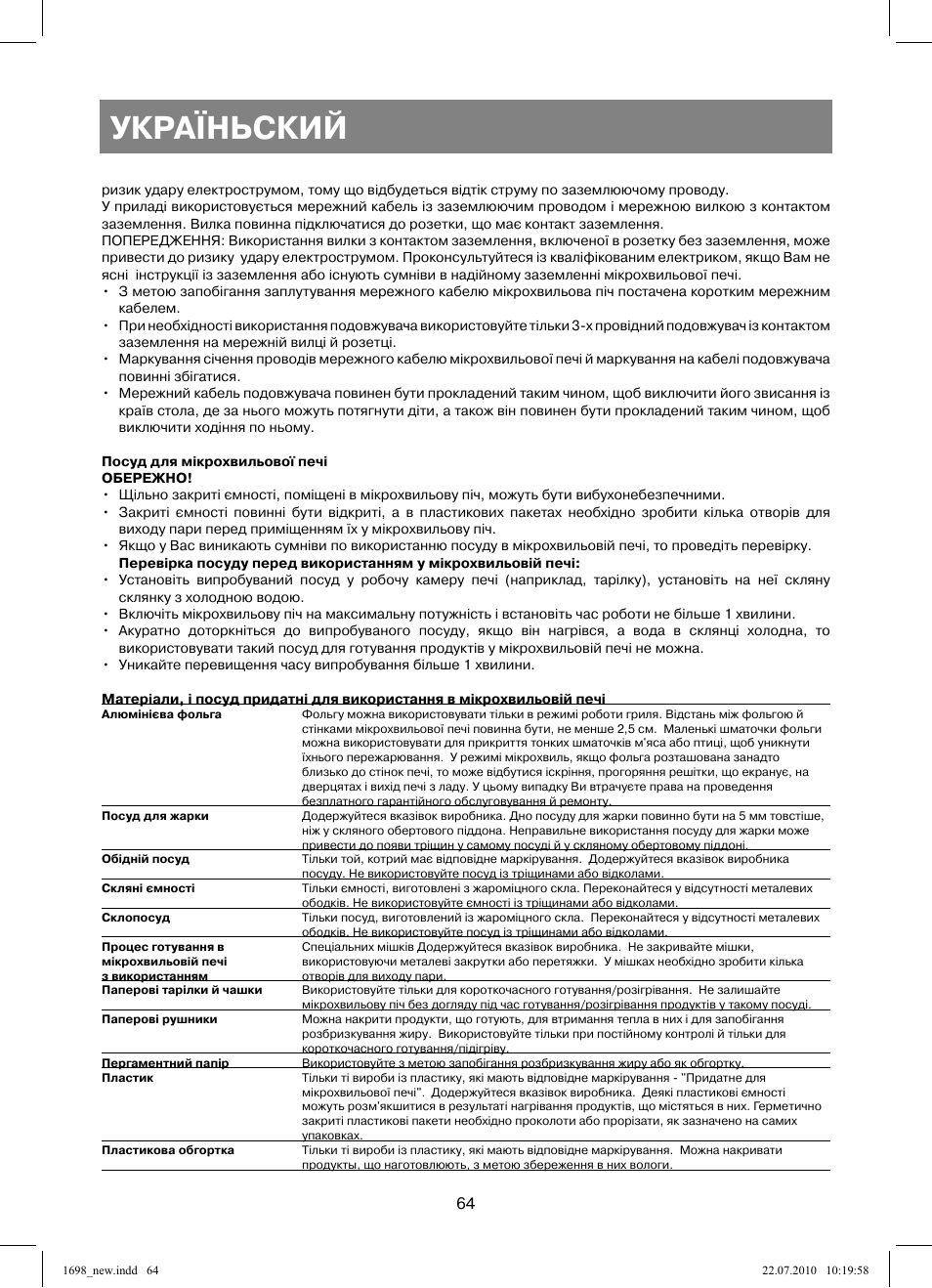 Україньский | Vitek VT-1698 User Manual | Page 64 / 92