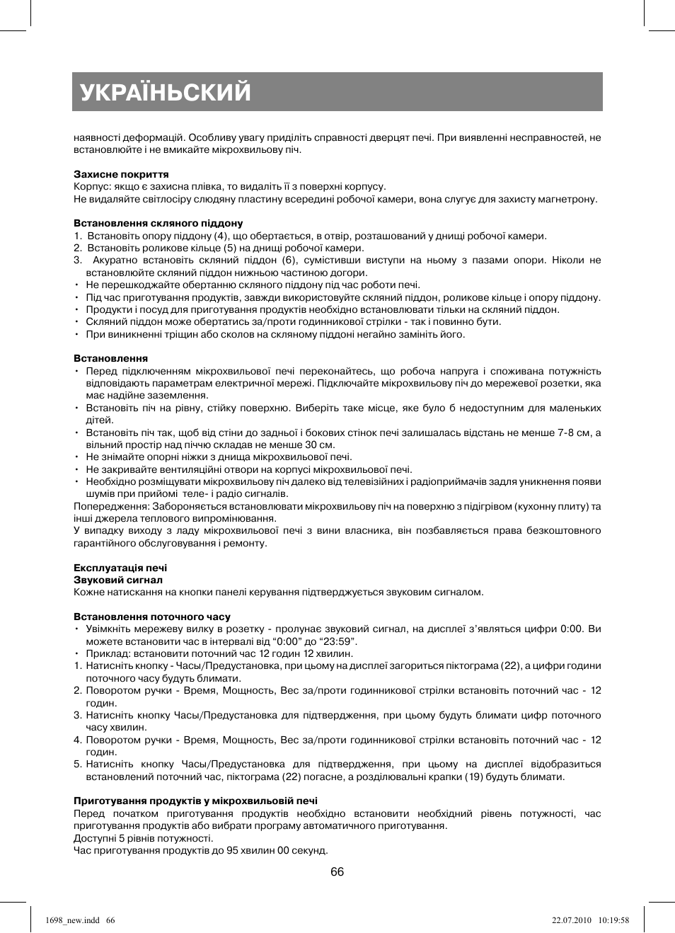 Україньский | Vitek VT-1698 User Manual | Page 66 / 92