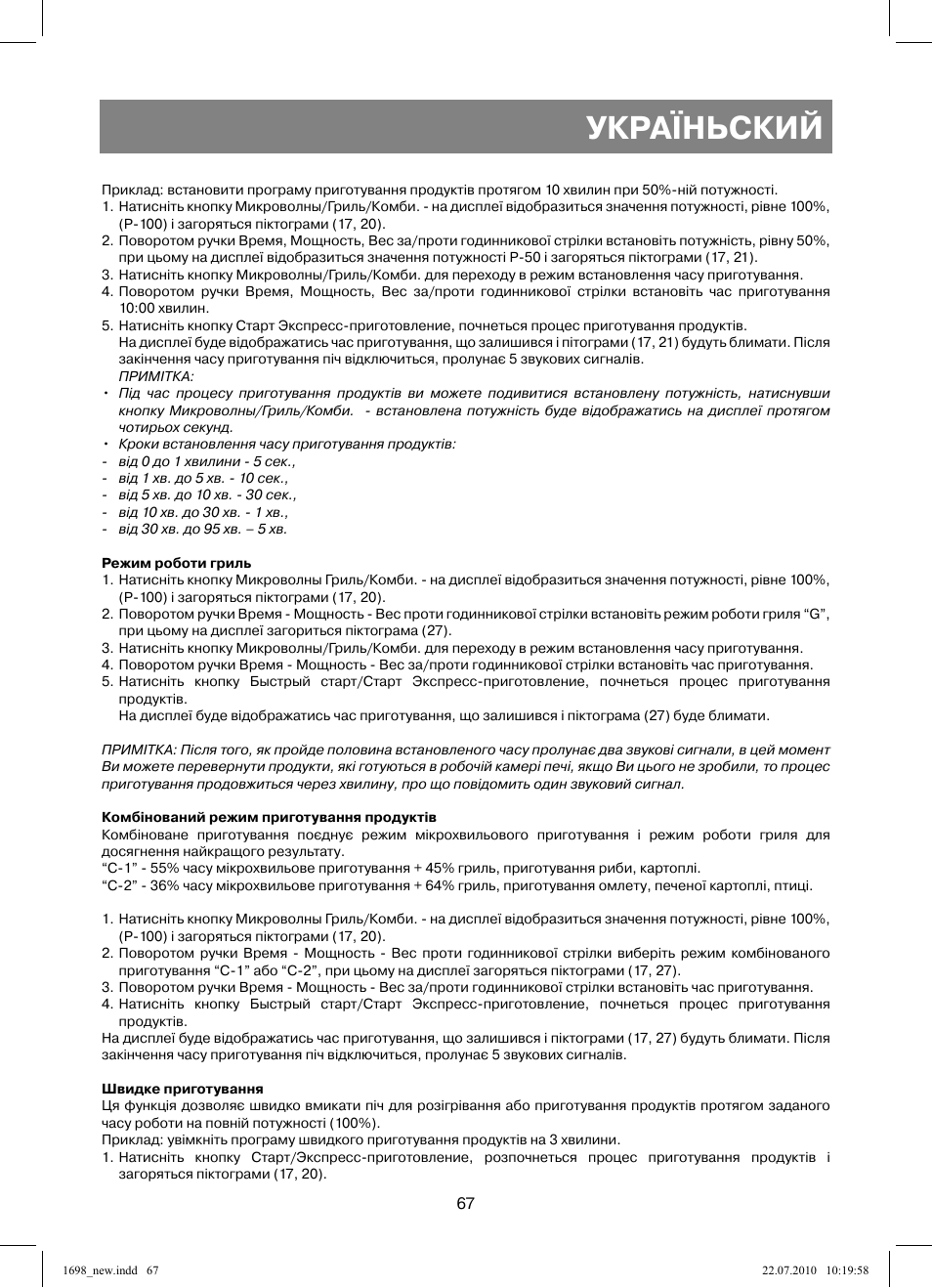 Україньский | Vitek VT-1698 User Manual | Page 67 / 92