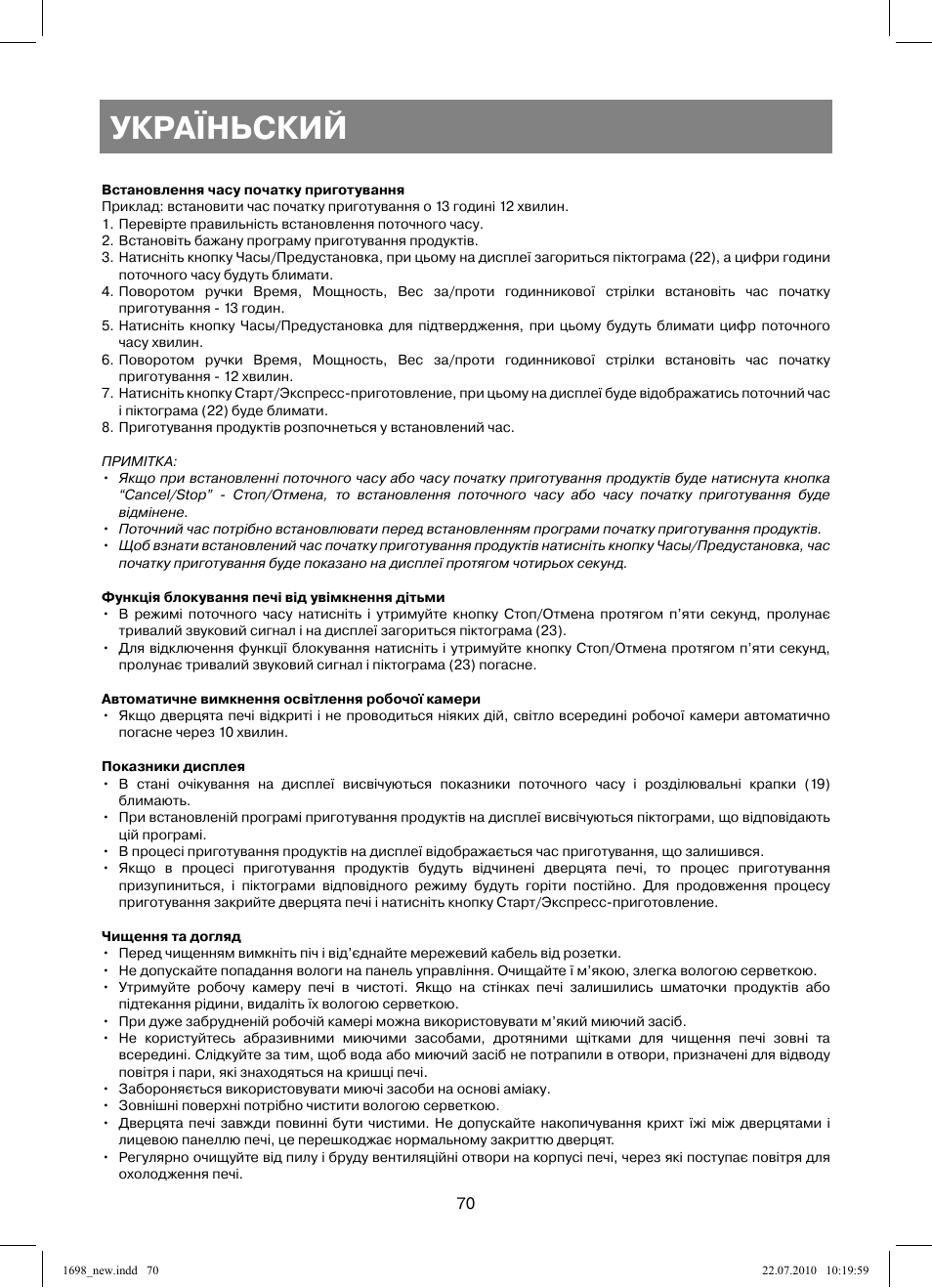 Україньский | Vitek VT-1698 User Manual | Page 70 / 92