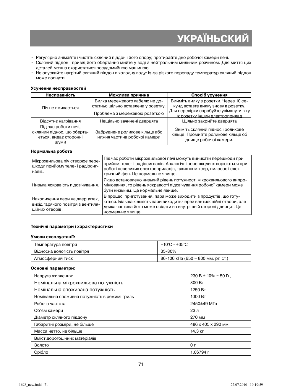 Україньский | Vitek VT-1698 User Manual | Page 71 / 92