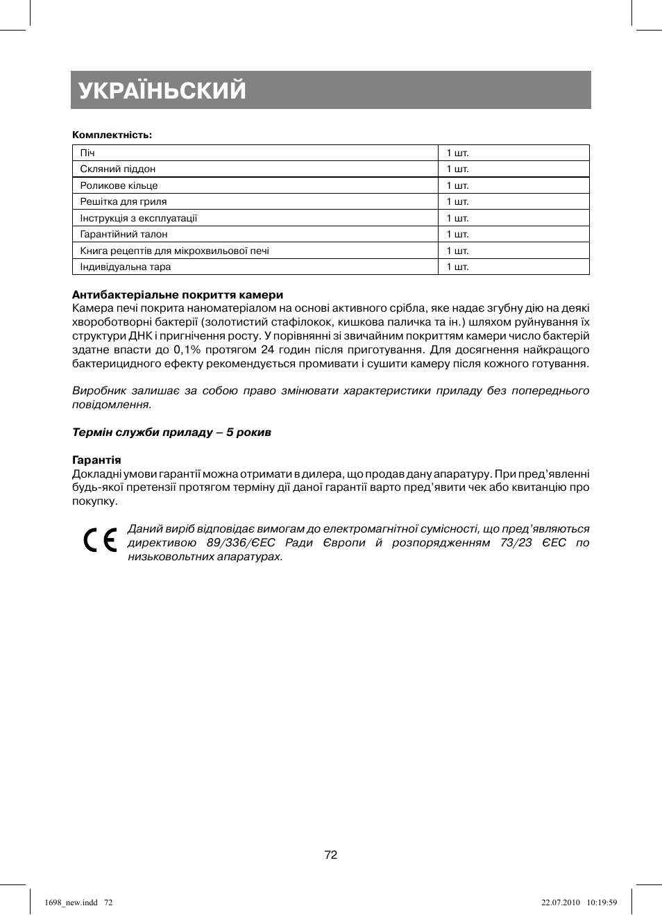 Україньский | Vitek VT-1698 User Manual | Page 72 / 92