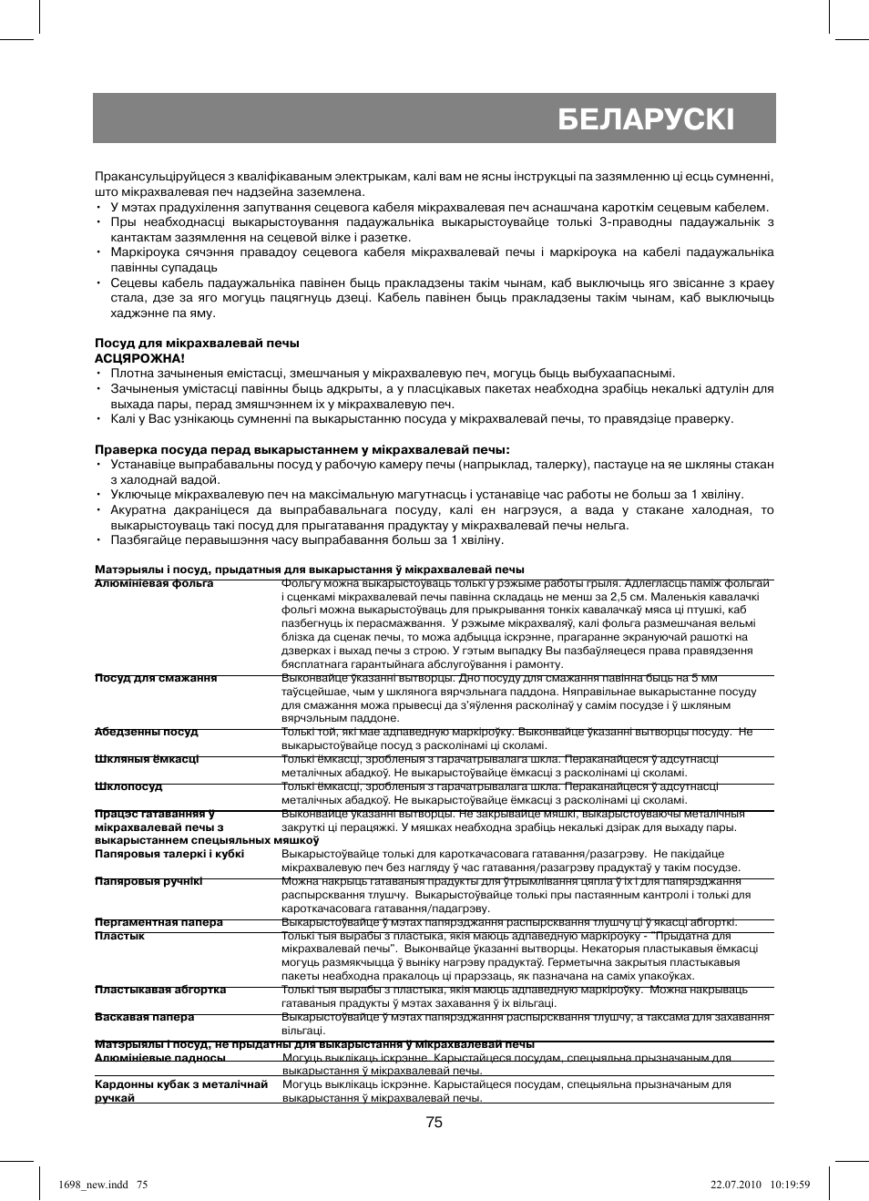 Беларускi | Vitek VT-1698 User Manual | Page 75 / 92