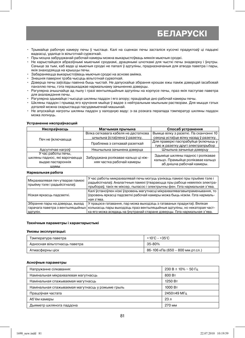 Беларускi | Vitek VT-1698 User Manual | Page 81 / 92