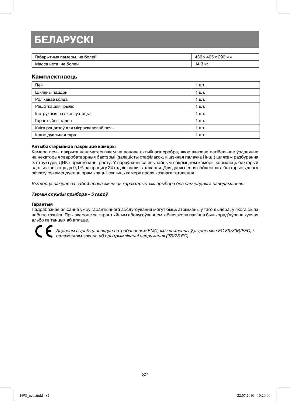 Беларускi, Камплектнасць | Vitek VT-1698 User Manual | Page 82 / 92