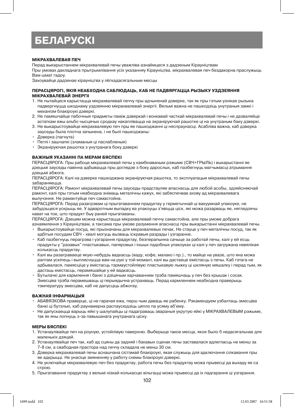 Беларускi | Vitek VT-1699 User Manual | Page 102 / 120