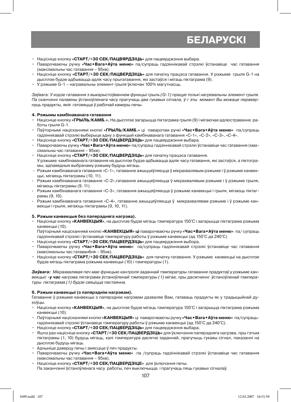 Беларускi | Vitek VT-1699 User Manual | Page 107 / 120