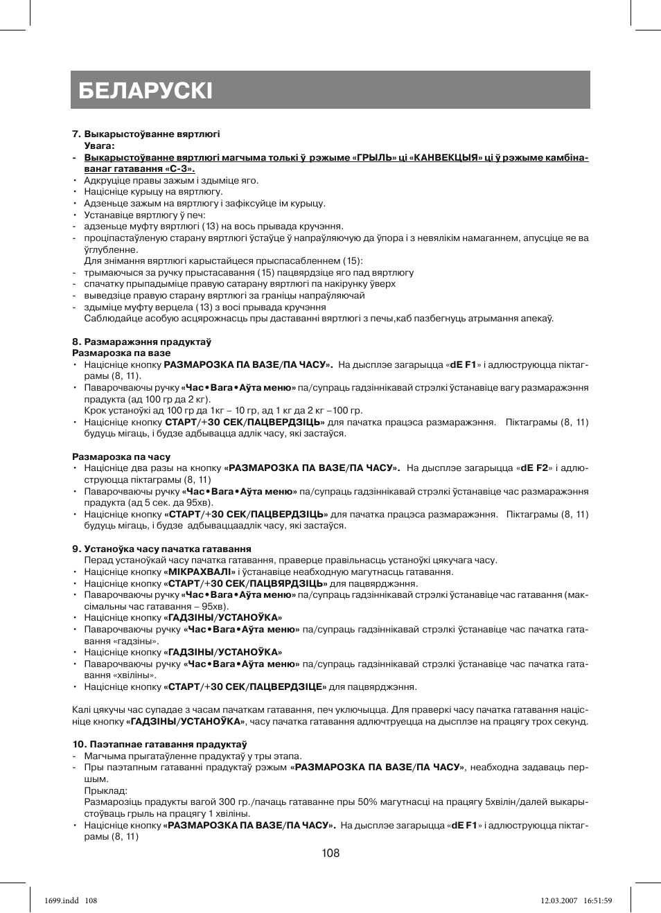 Беларускi | Vitek VT-1699 User Manual | Page 108 / 120