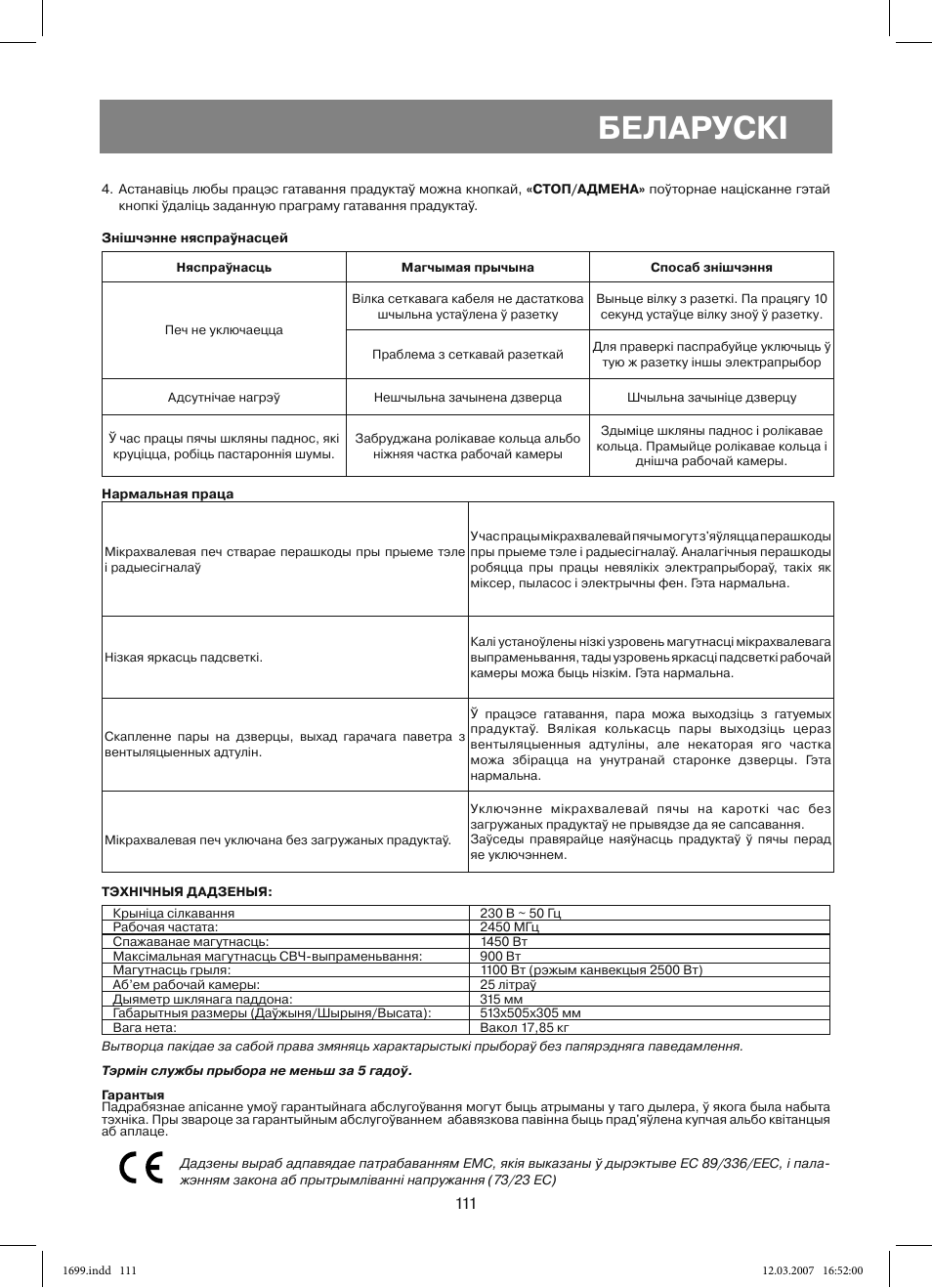 Беларускi | Vitek VT-1699 User Manual | Page 111 / 120