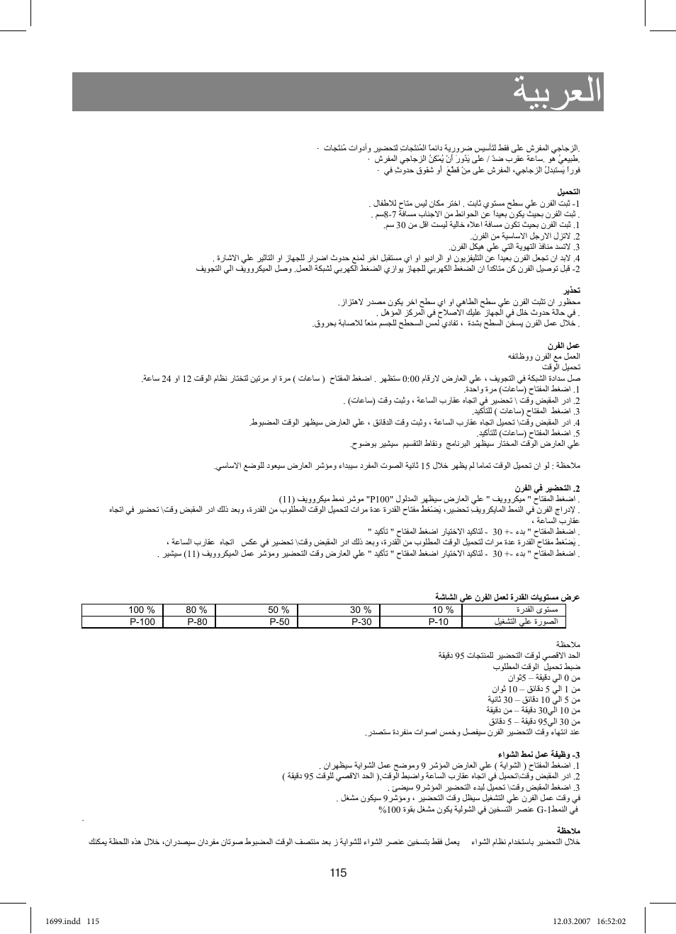 Vitek VT-1699 User Manual | Page 115 / 120