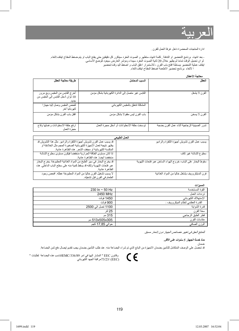Vitek VT-1699 User Manual | Page 119 / 120