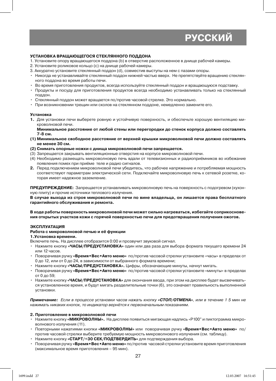 Русский | Vitek VT-1699 User Manual | Page 27 / 120