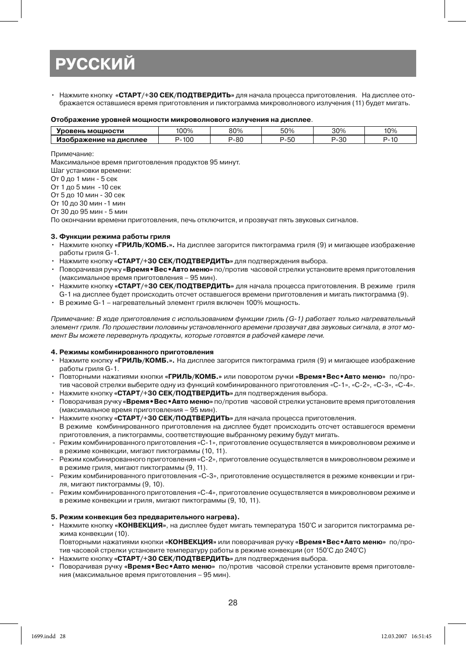 Русский | Vitek VT-1699 User Manual | Page 28 / 120