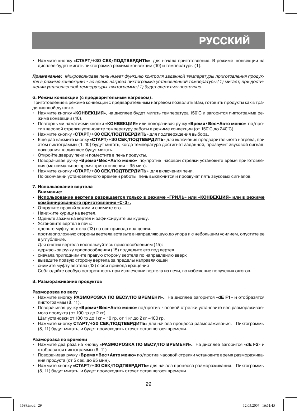Русский | Vitek VT-1699 User Manual | Page 29 / 120