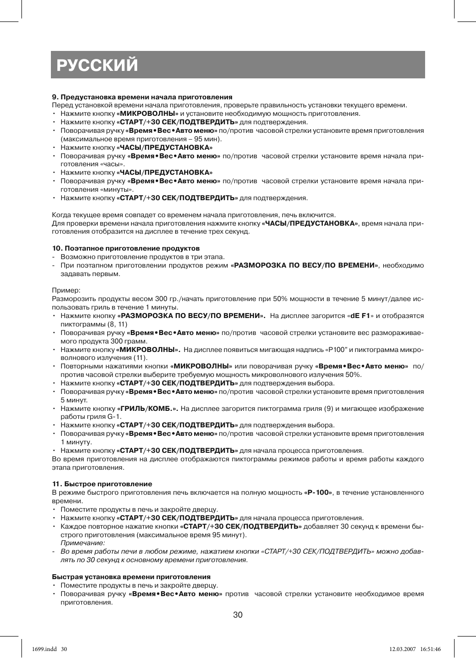 Русский | Vitek VT-1699 User Manual | Page 30 / 120