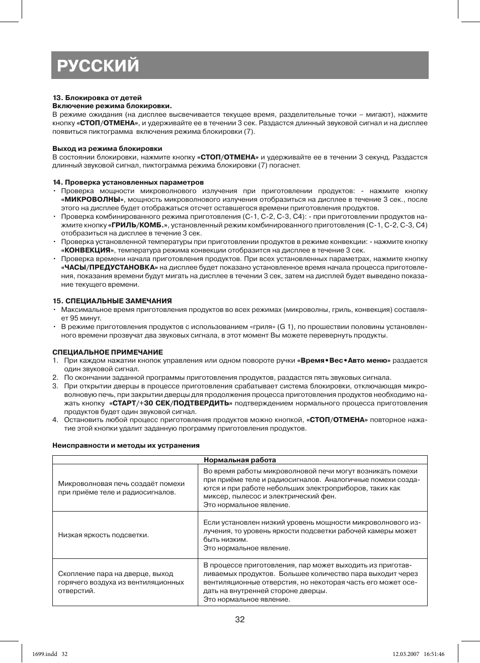 Русский | Vitek VT-1699 User Manual | Page 32 / 120