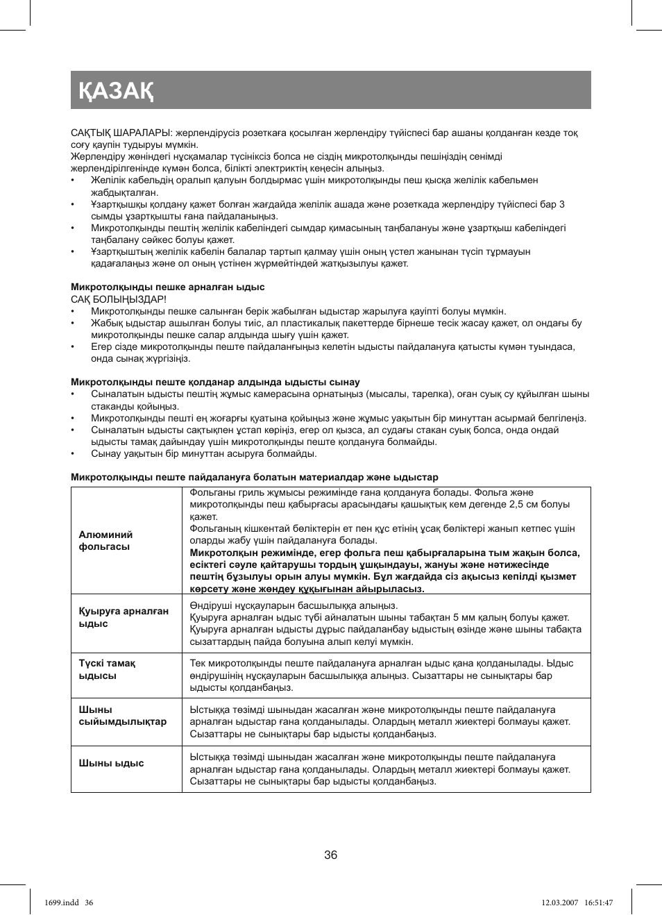 Қазақ | Vitek VT-1699 User Manual | Page 36 / 120