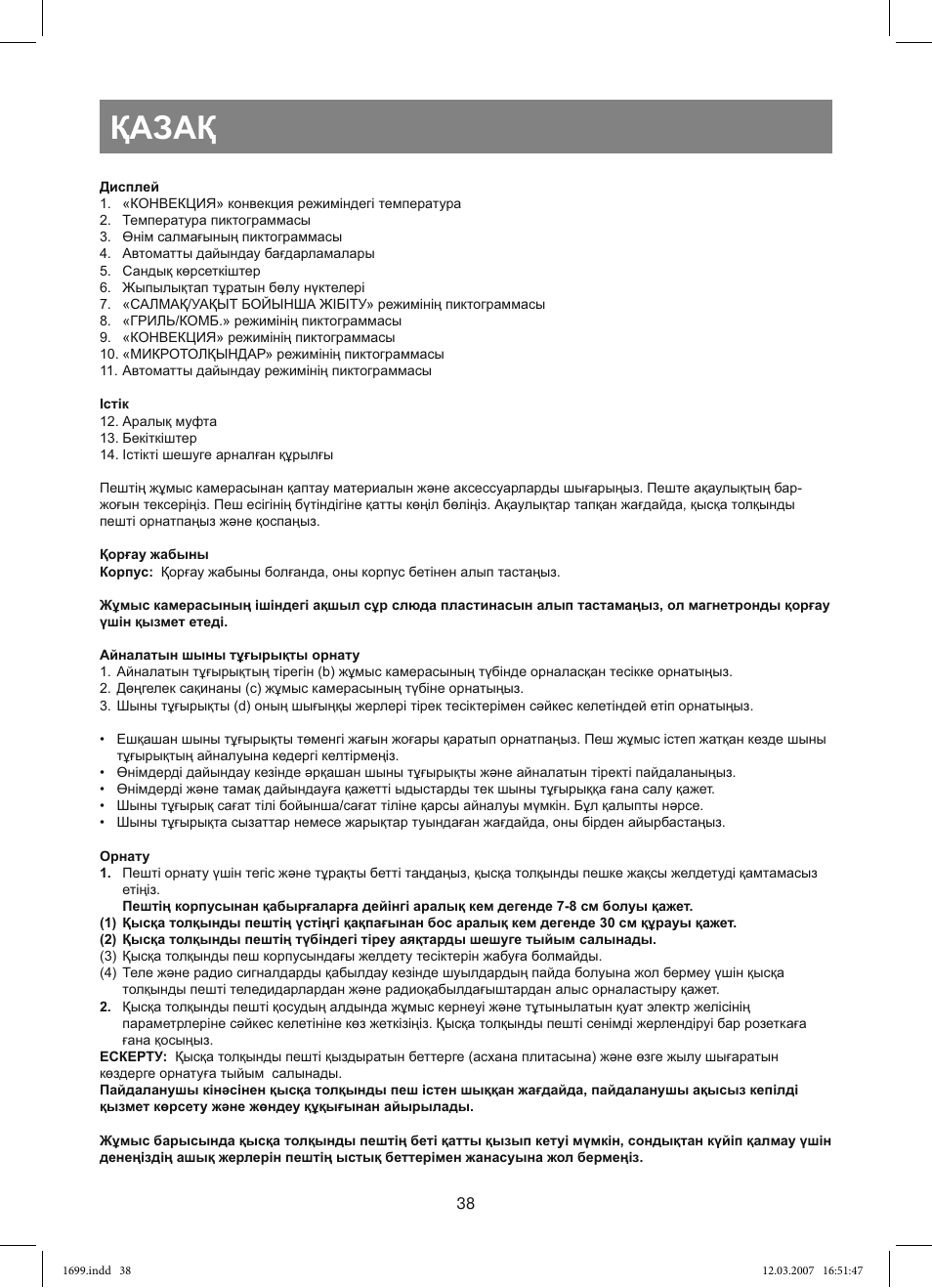 Қазақ | Vitek VT-1699 User Manual | Page 38 / 120