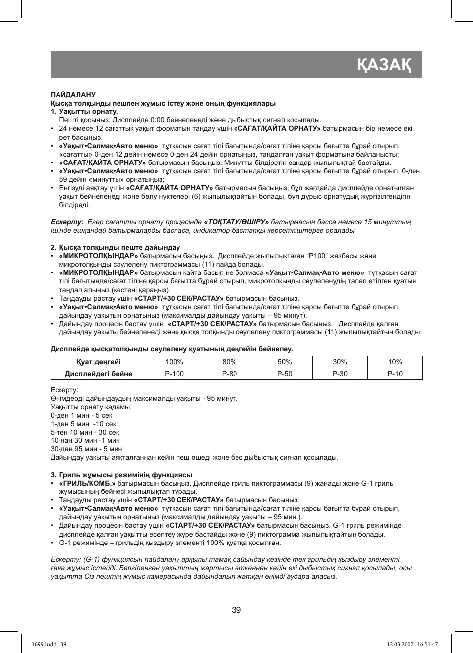 Қазақ | Vitek VT-1699 User Manual | Page 39 / 120