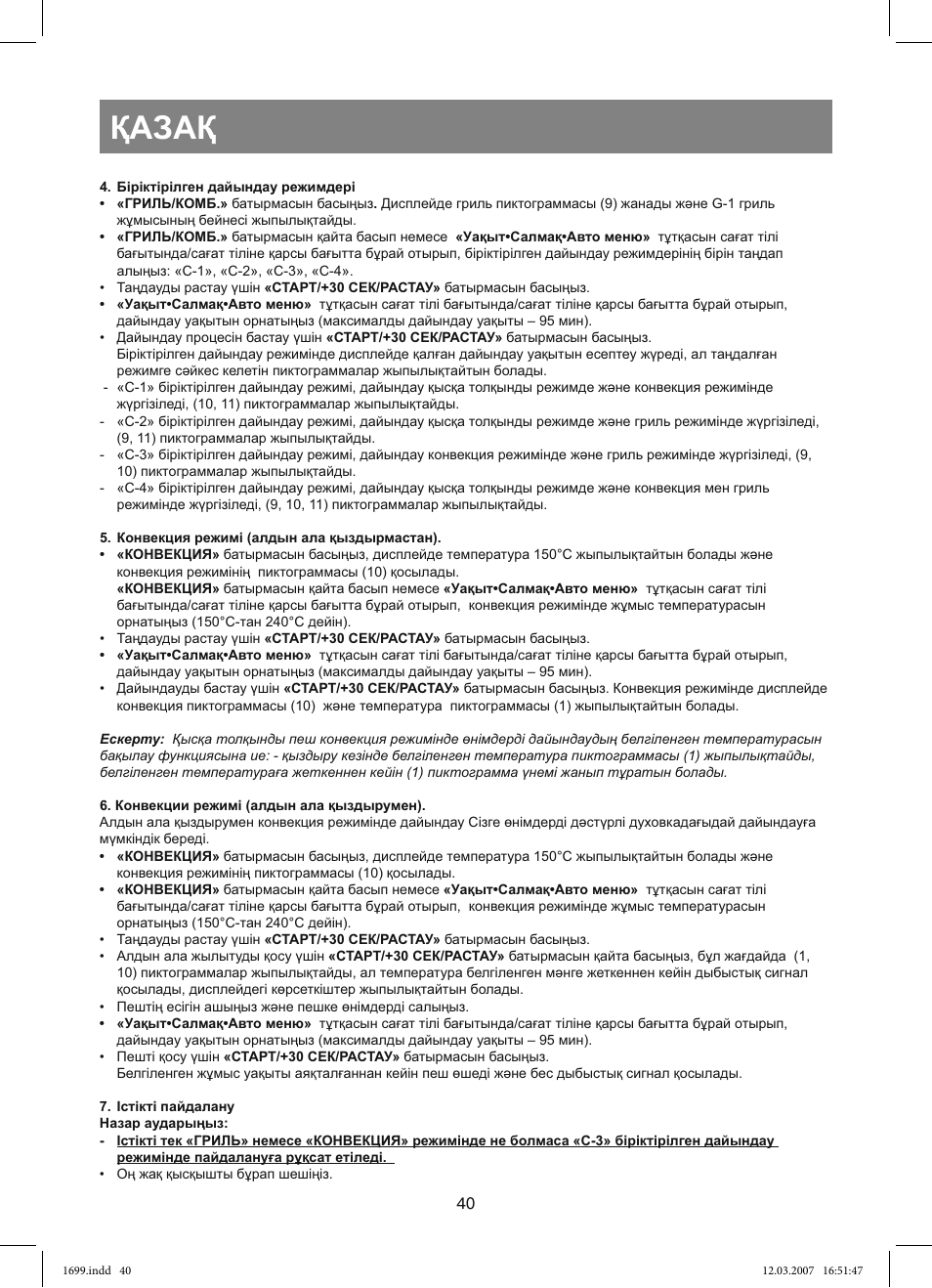 Қазақ | Vitek VT-1699 User Manual | Page 40 / 120