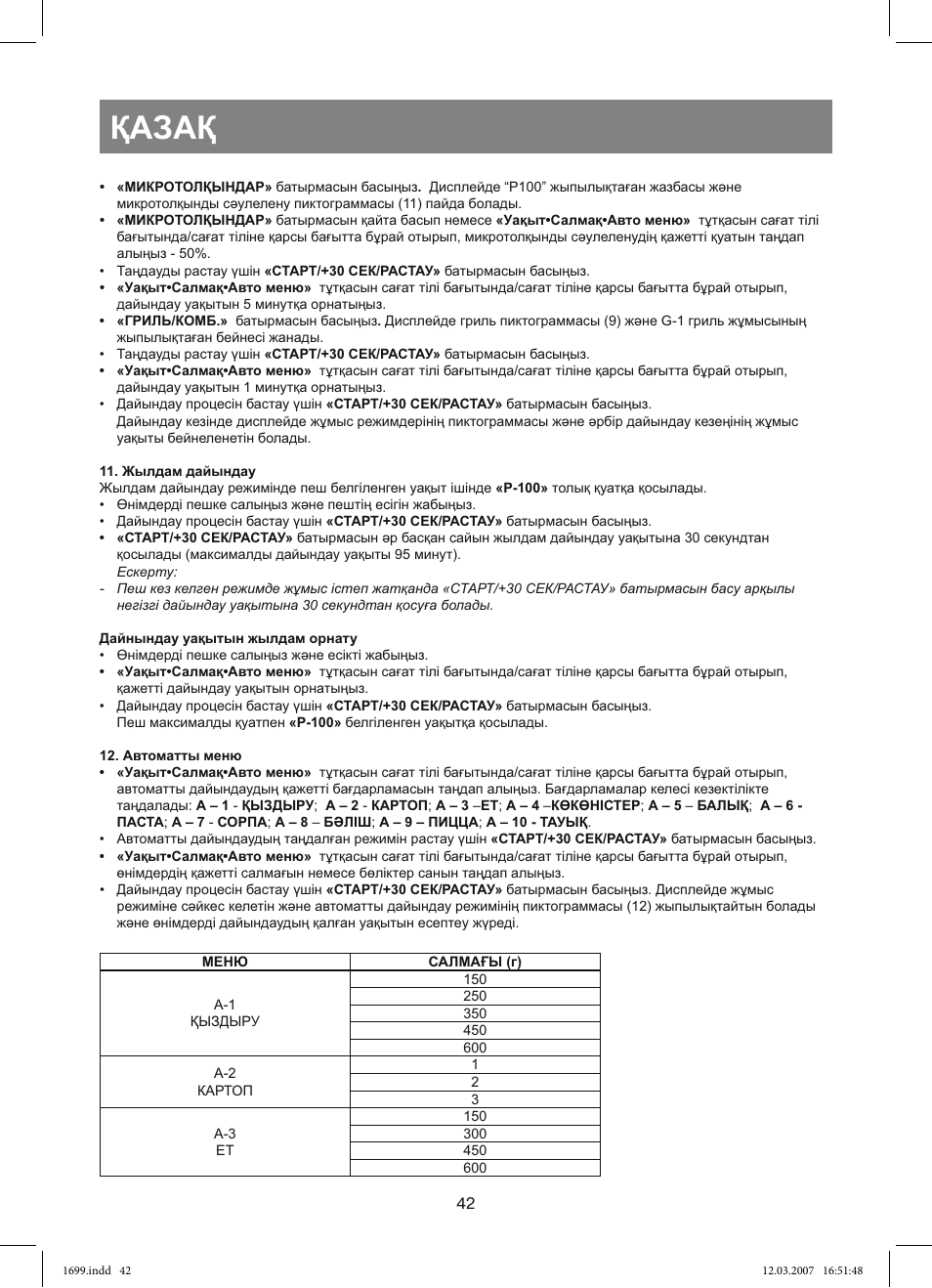 Қазақ | Vitek VT-1699 User Manual | Page 42 / 120