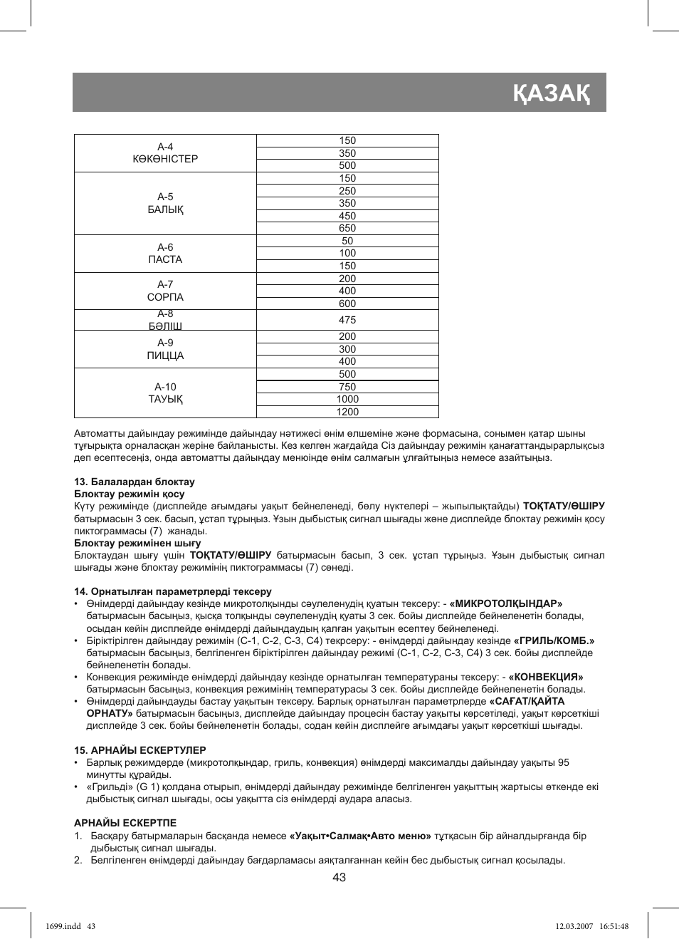 Қазақ | Vitek VT-1699 User Manual | Page 43 / 120