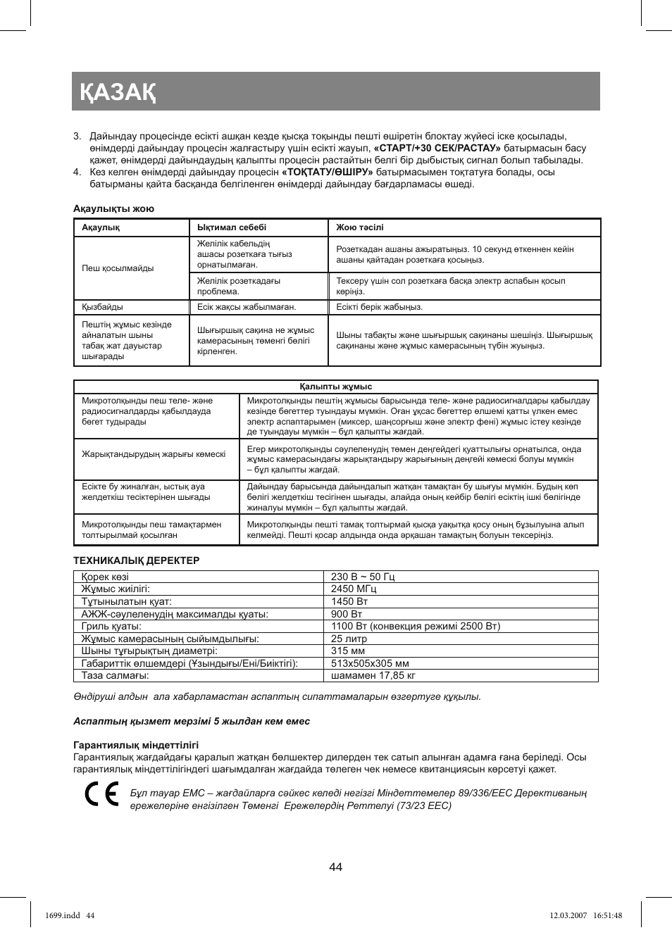 Қазақ | Vitek VT-1699 User Manual | Page 44 / 120
