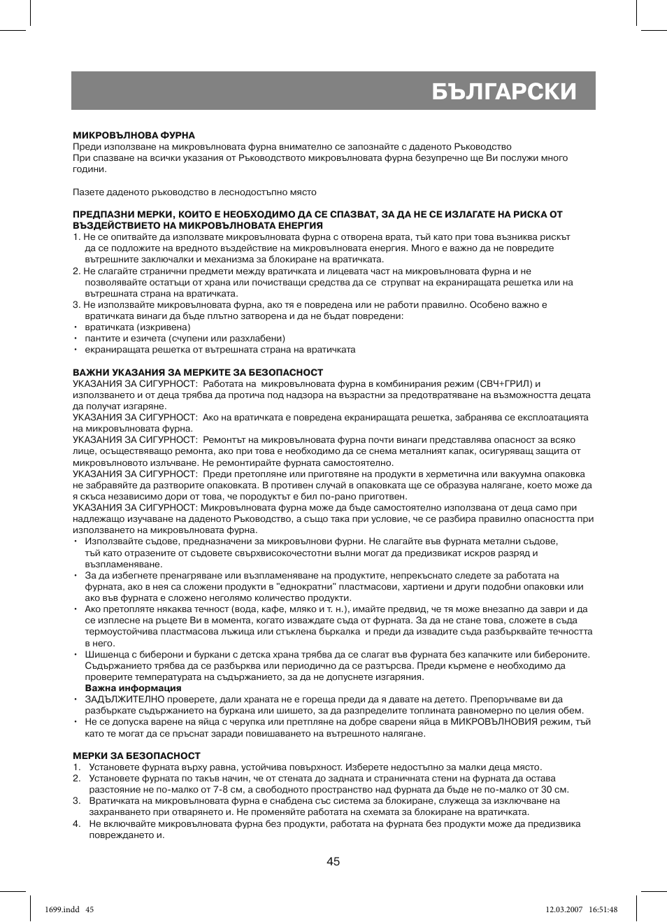 Български | Vitek VT-1699 User Manual | Page 45 / 120
