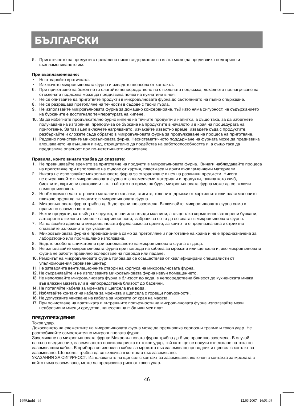 Български | Vitek VT-1699 User Manual | Page 46 / 120
