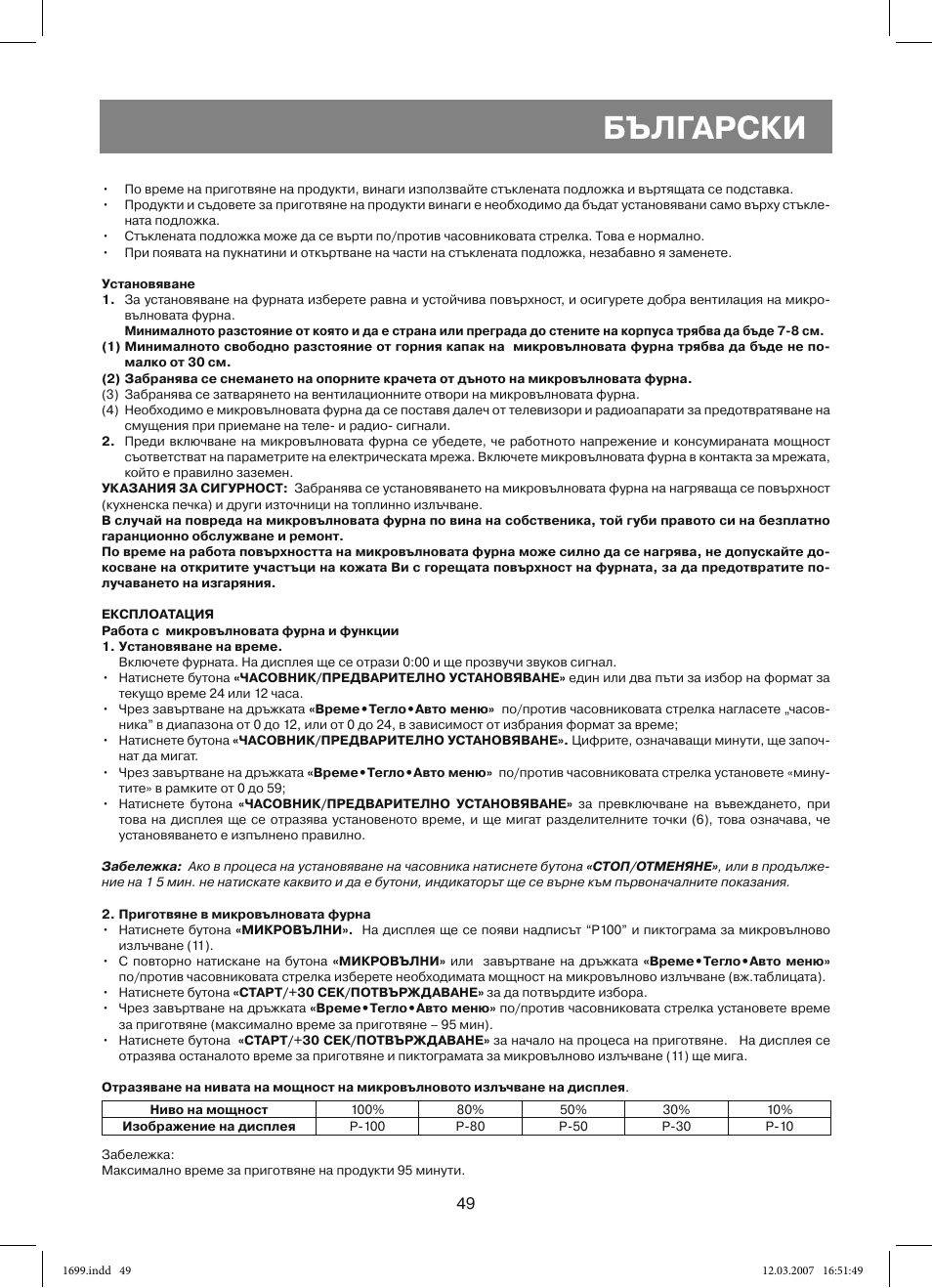 Български | Vitek VT-1699 User Manual | Page 49 / 120