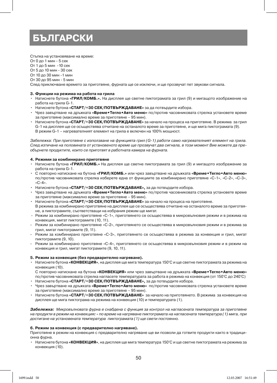 Български | Vitek VT-1699 User Manual | Page 50 / 120