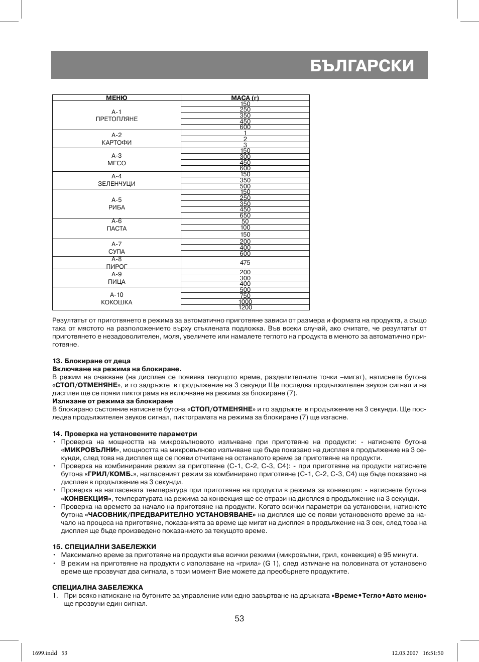 Български | Vitek VT-1699 User Manual | Page 53 / 120